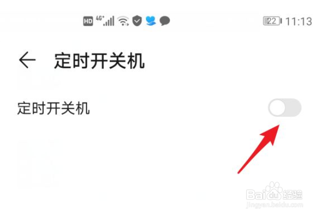 荣耀v30怎么设置定时开关机