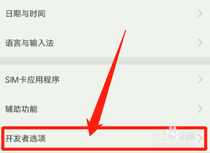 如何关闭开发者选项