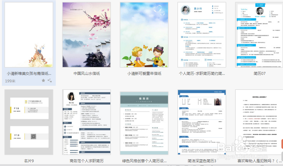 怎样写好自己的求职简历
