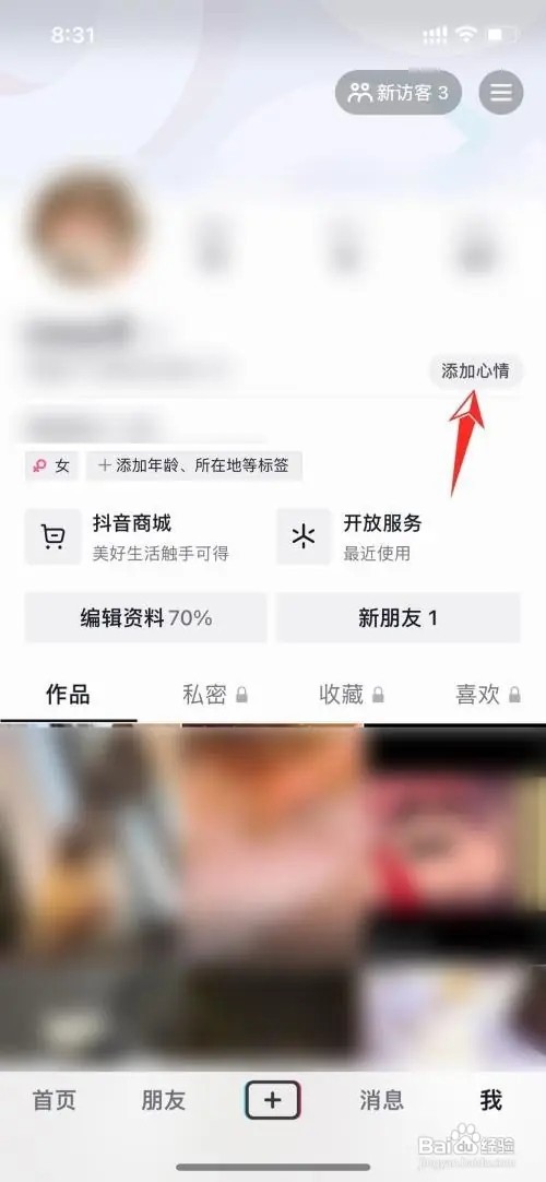 iPhone手机抖音怎么设置在线状态