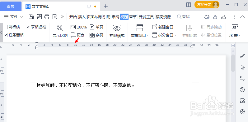 文档怎么快速调整页面宽度