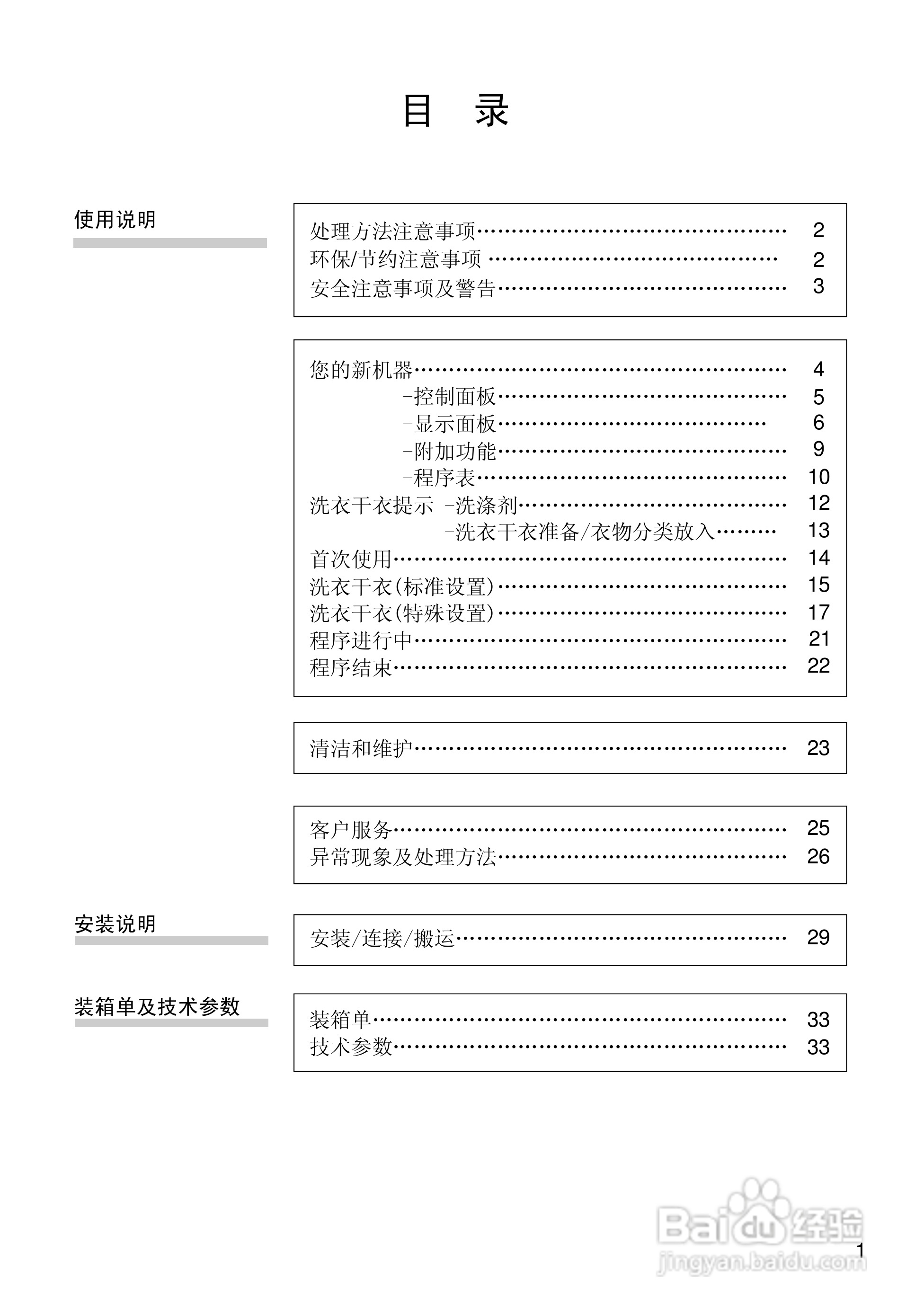 博世WVG20460TI全自动滚筒洗衣干衣机使用及安装说明书:[1]