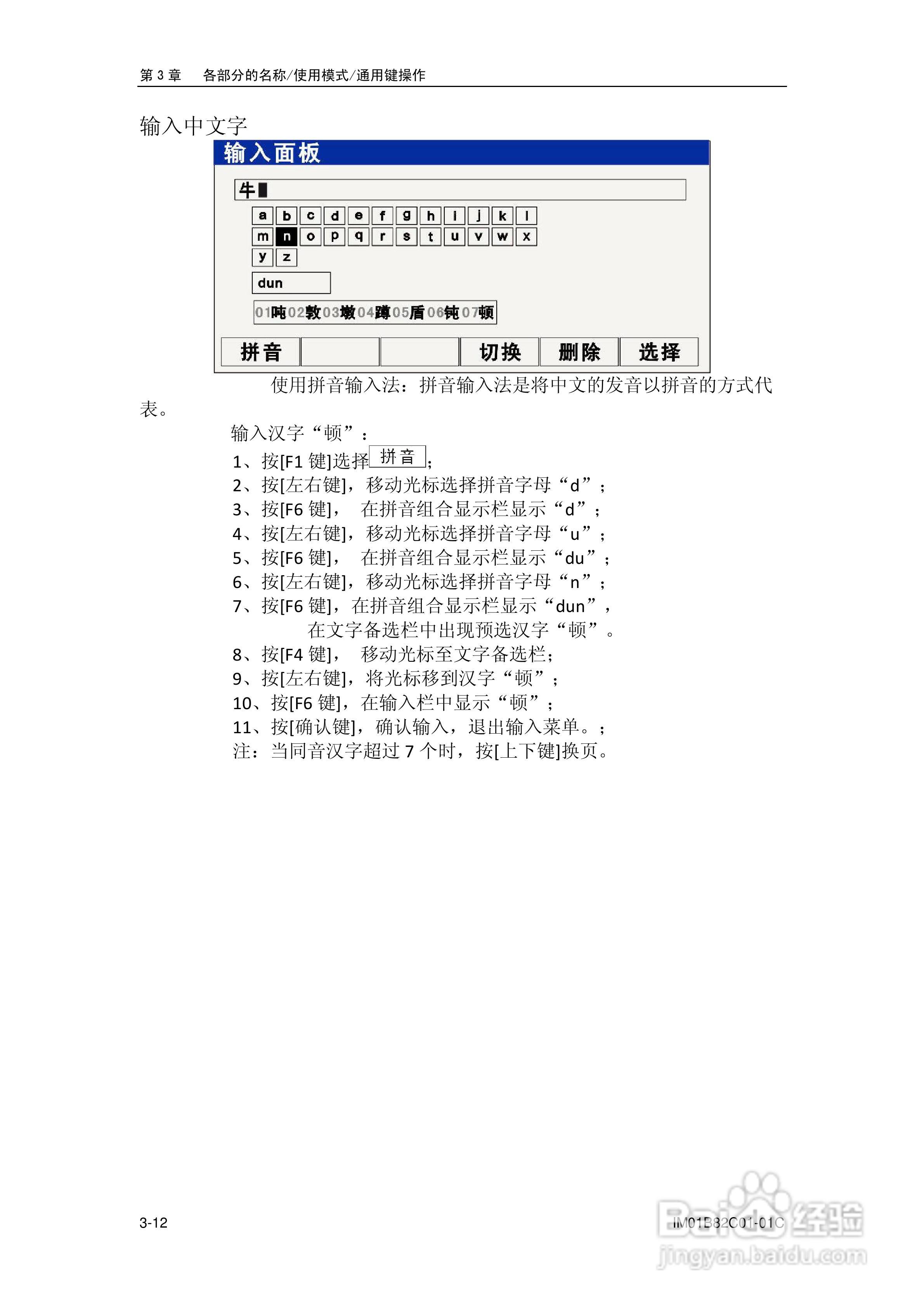 盘古VX8100C记录器使用说明书:[5]