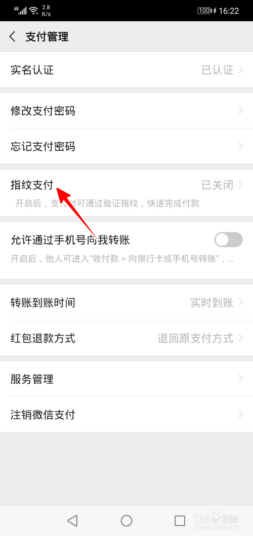 微信怎样开启指纹支付