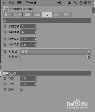 CINEMA 4D碰撞实例。