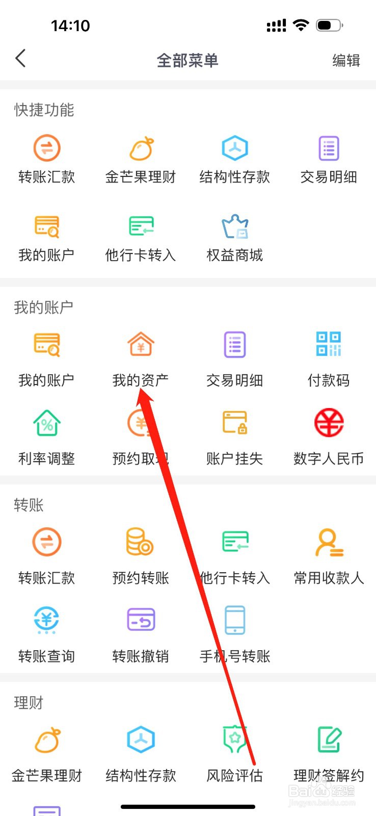 滨海掌上银行怎么查看我的资产