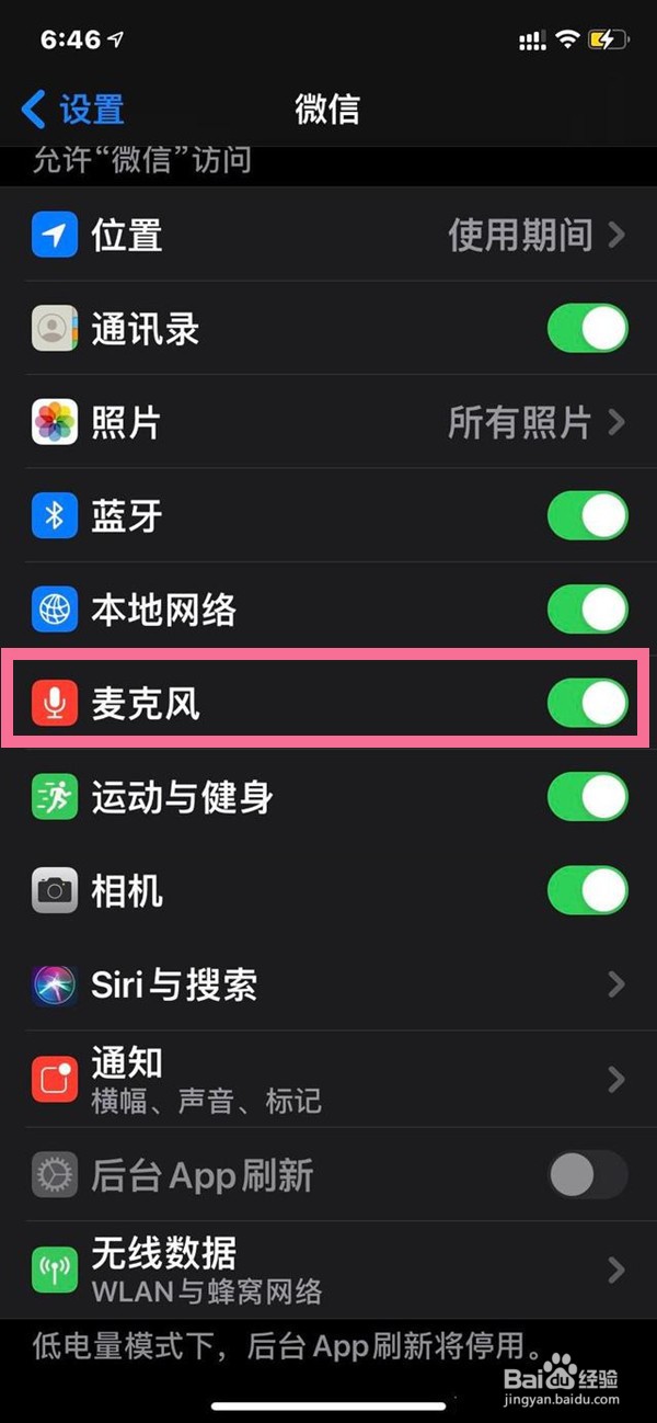 微信怎样打开麦克风权限