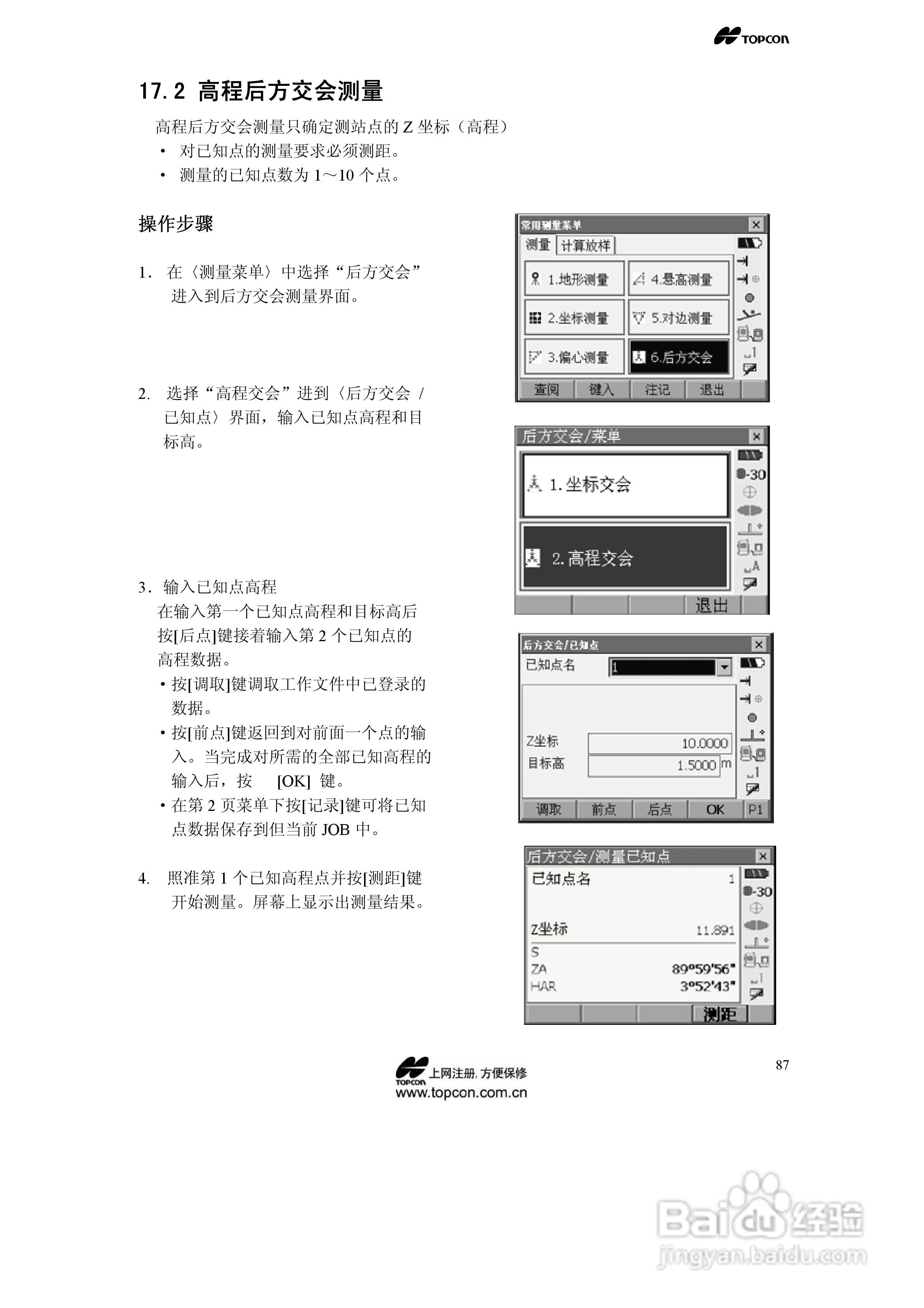 拓普康自动跟踪全站仪MS05A使用手册:[9]