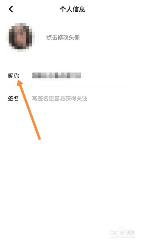 住小帮如何改昵称