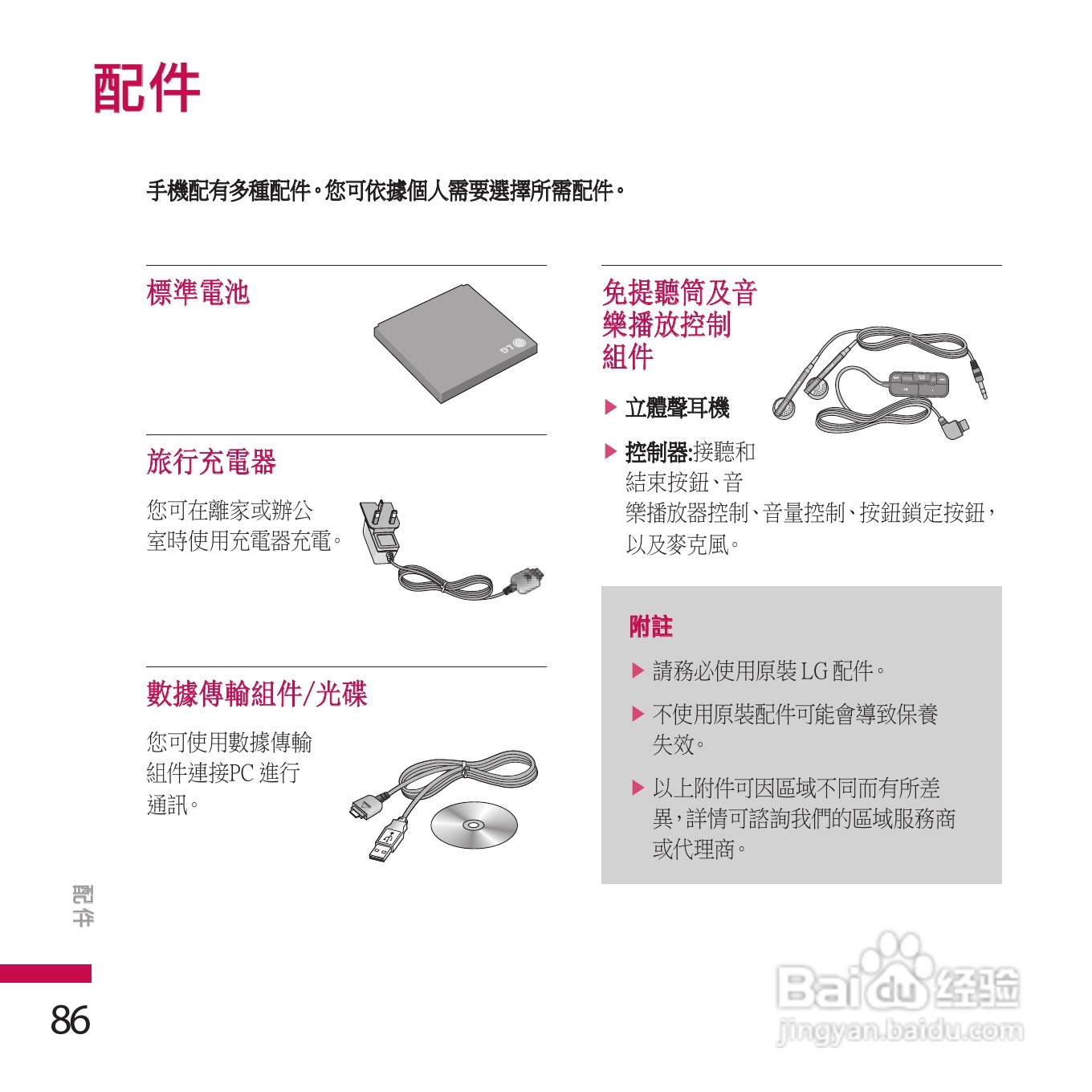 LG KE970手机使用说明书:[9]