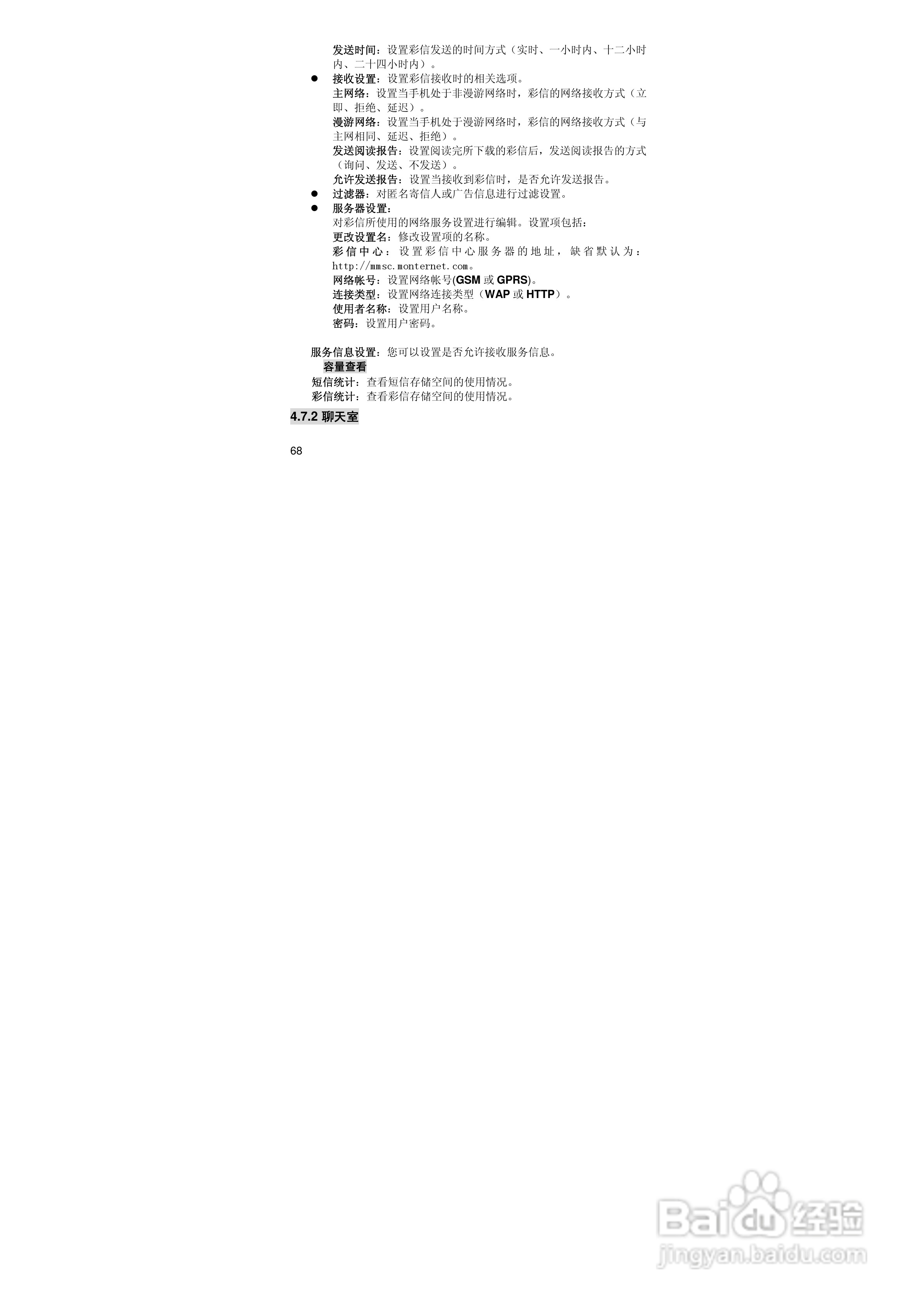 联想E520手机使用说明书:[7]