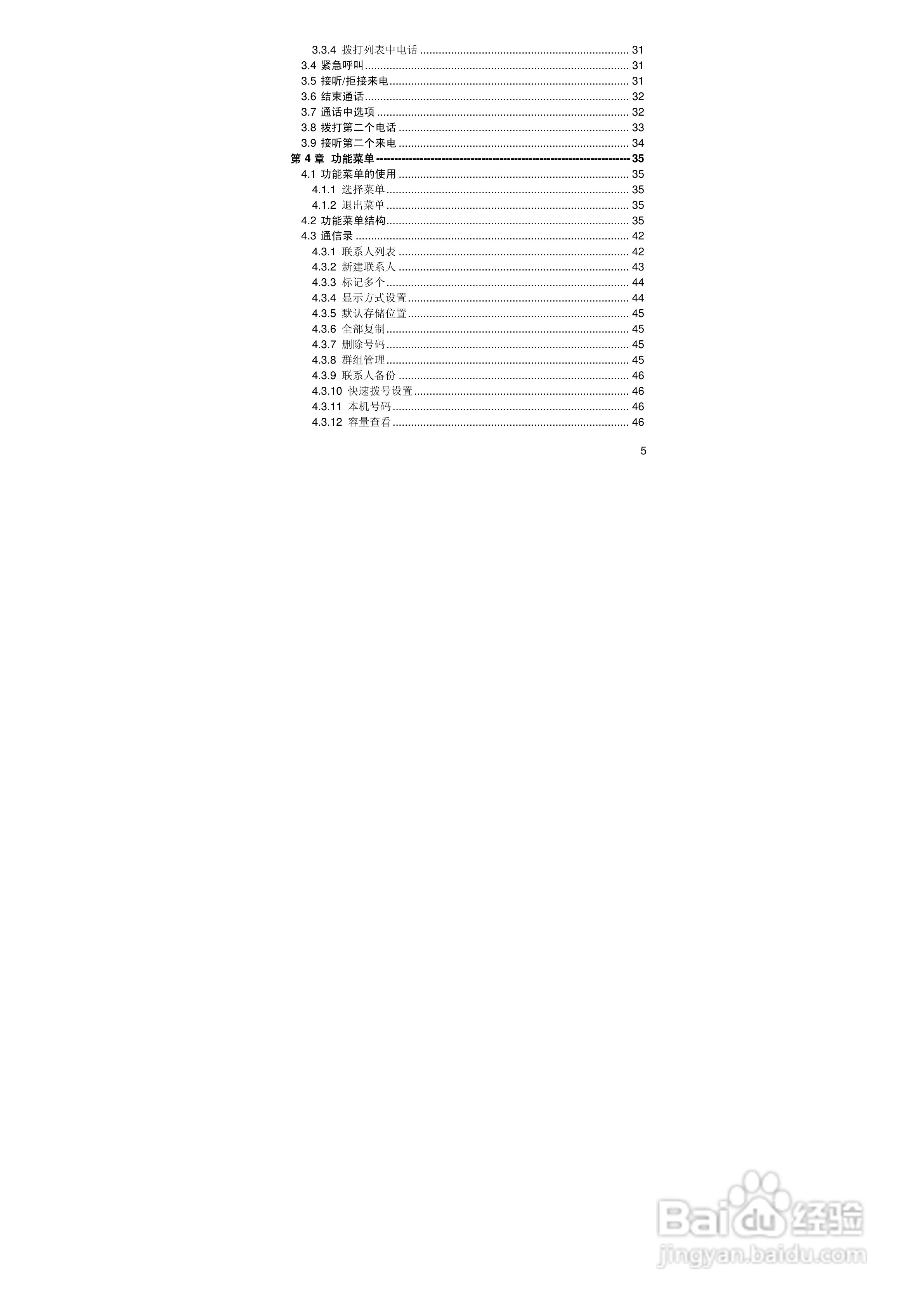 联想E520手机使用说明书:[1]
