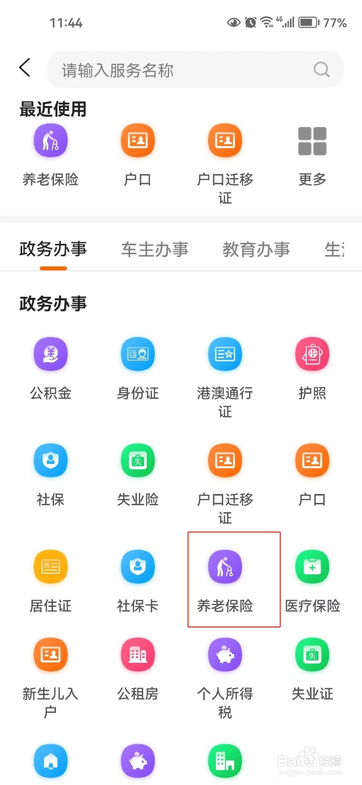 怎样查询哈尔滨养老保险的缴费基数