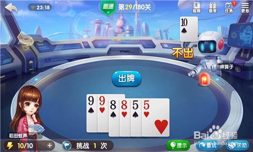 欢乐斗地主第29关攻略