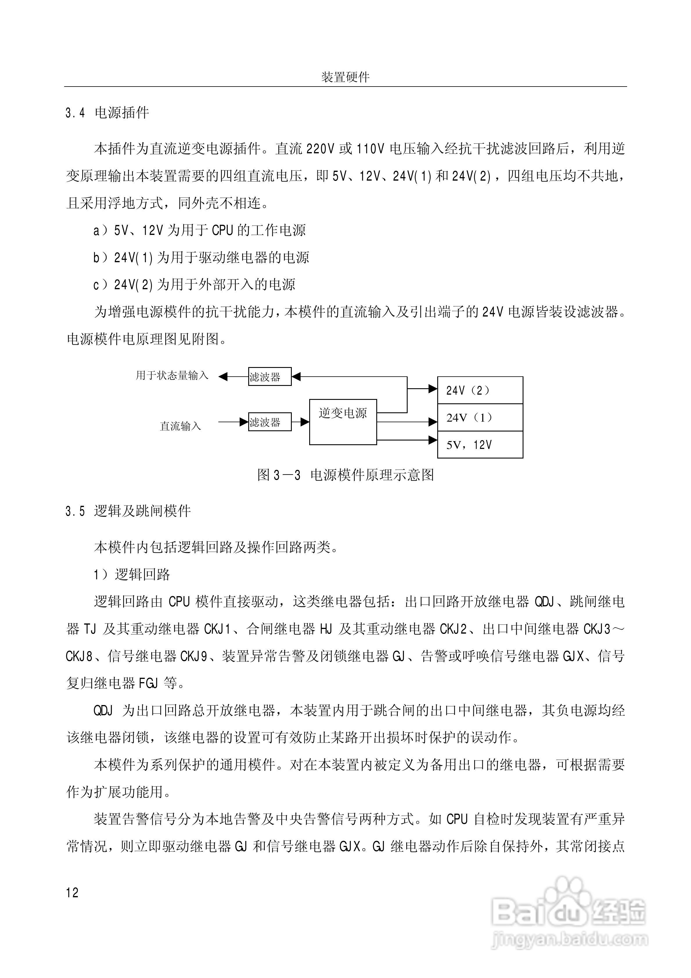 PSM669B数字式电动机保护装置技术说明书:[2]