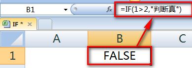 Excel IF函数怎么用