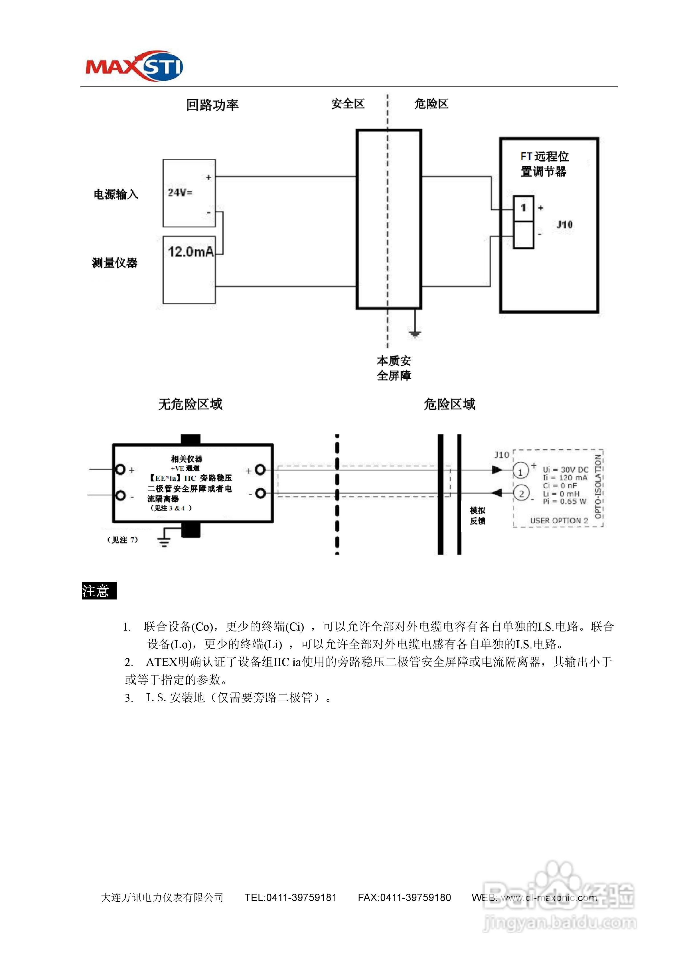 MAXSTI STI 智能定位器FT系列使用手册:[2]