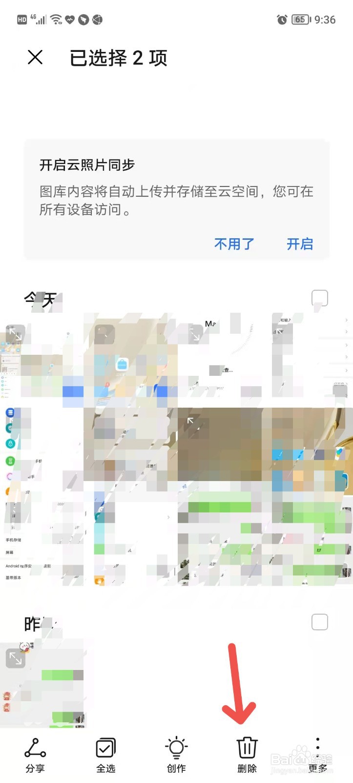 怎么删除相册里的照片