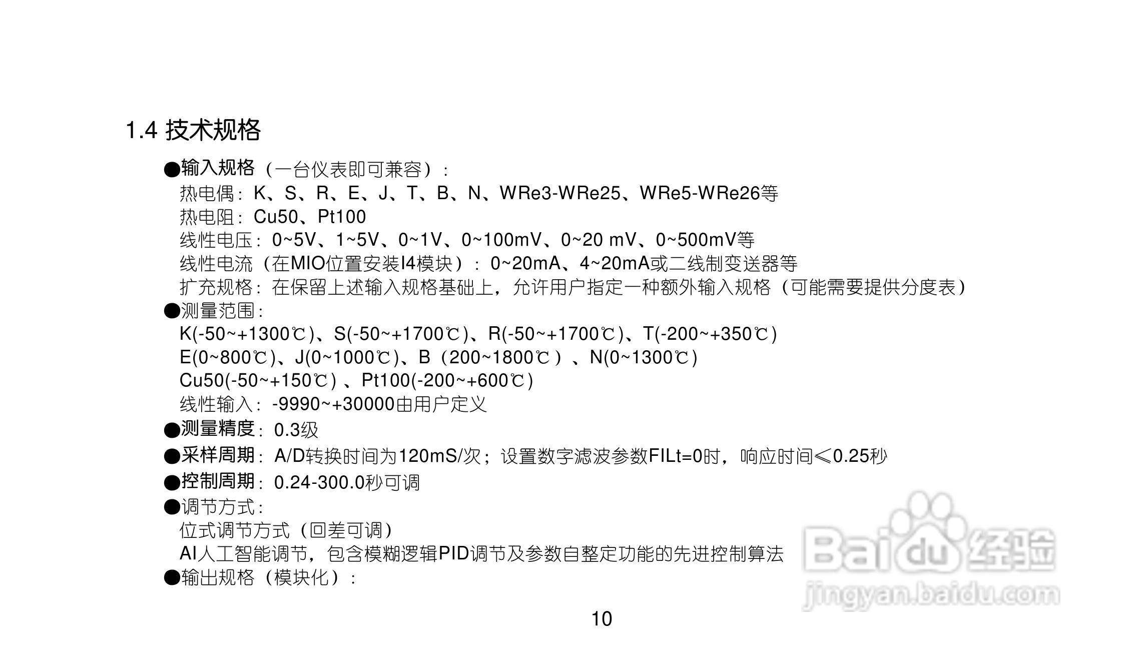 AI517517PV8.0型人工智能温度控制器使用说明书:[2]