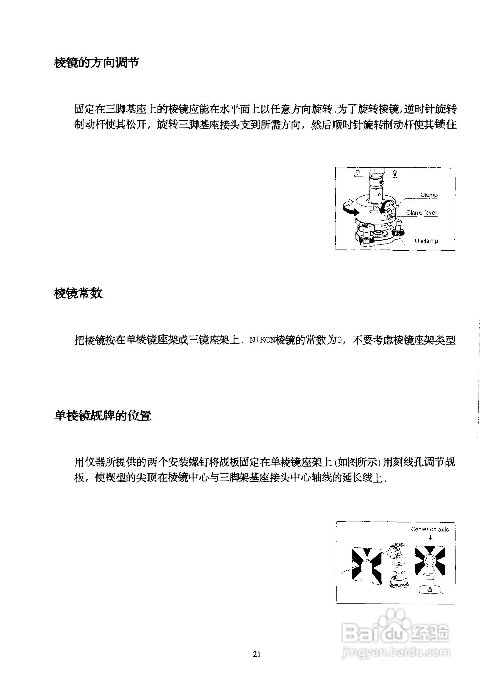 DTM-400系列光测距经纬仪中文说明书:[3]
