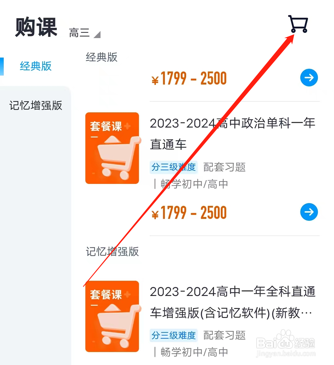 简单一百如何查看购物车