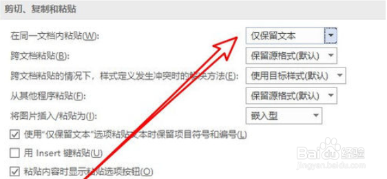 在word文本编辑中粘贴操作的快捷键
