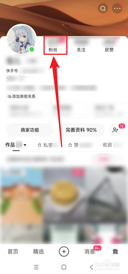 快手如何拉黑粉丝