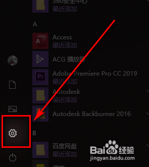 win10如何卸载软件？