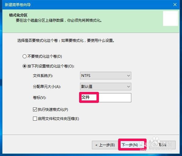 Windows10系统电脑硬盘分区方法(二)