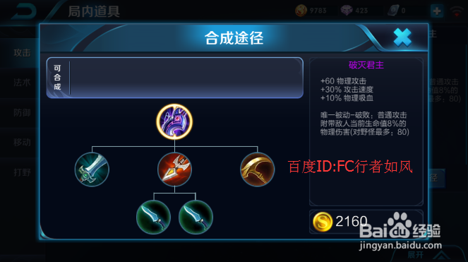 王者荣耀出装技巧