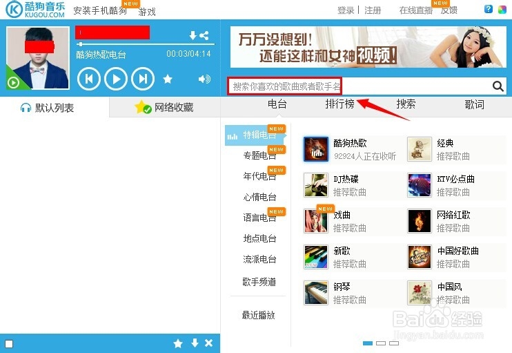 酷狗音乐网页版怎么用