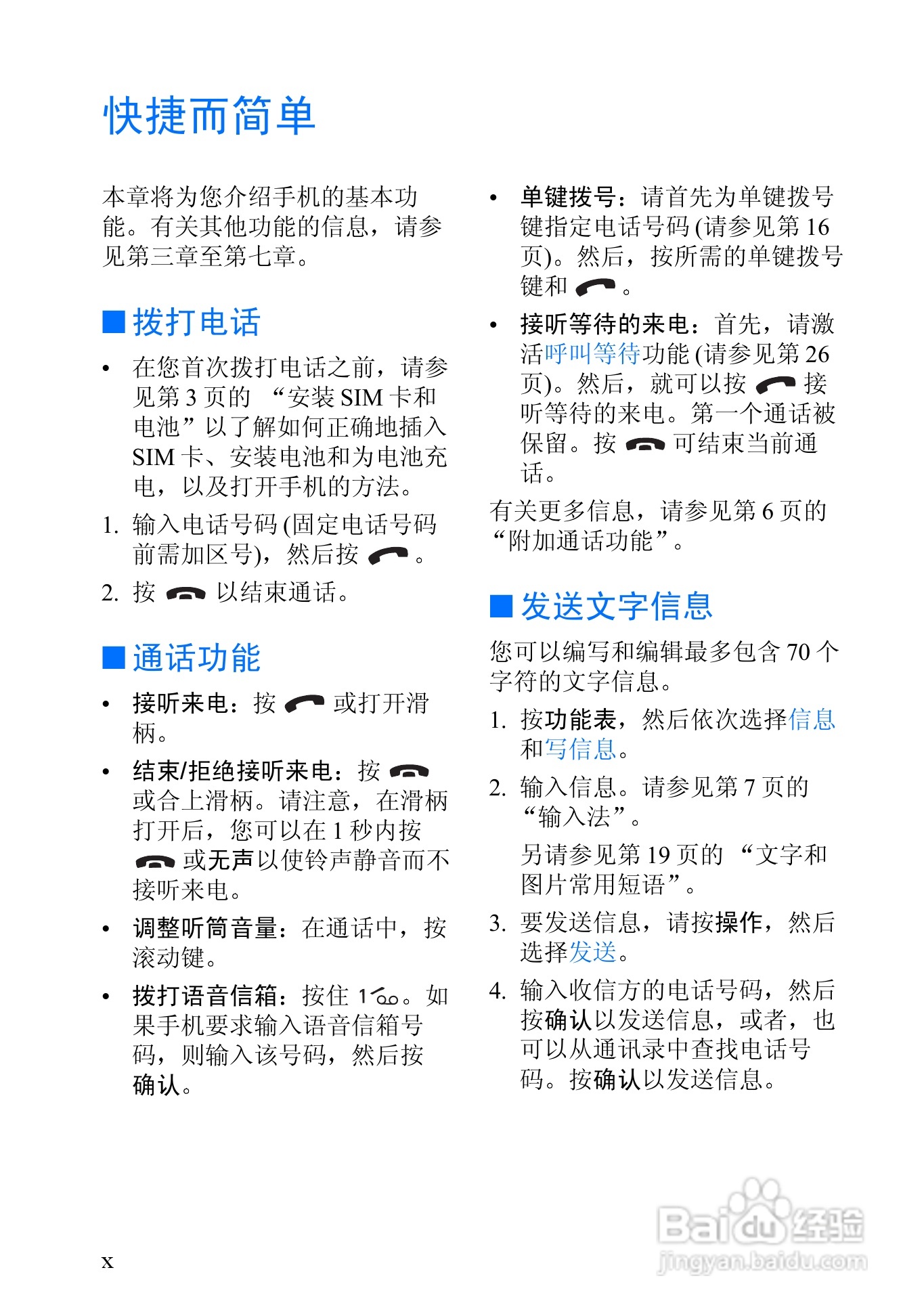 诺基亚8910手机使用说明书:[1]