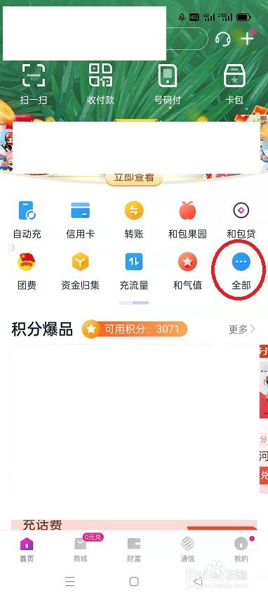 怎么用和包转账到银行卡