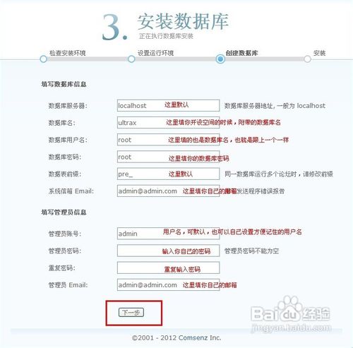 图解如何安装discuz程序