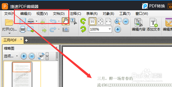 如何编辑修改PDF格式的文件