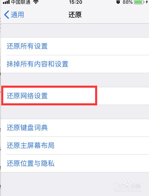 iphone苹果手机如何恢复出厂设置