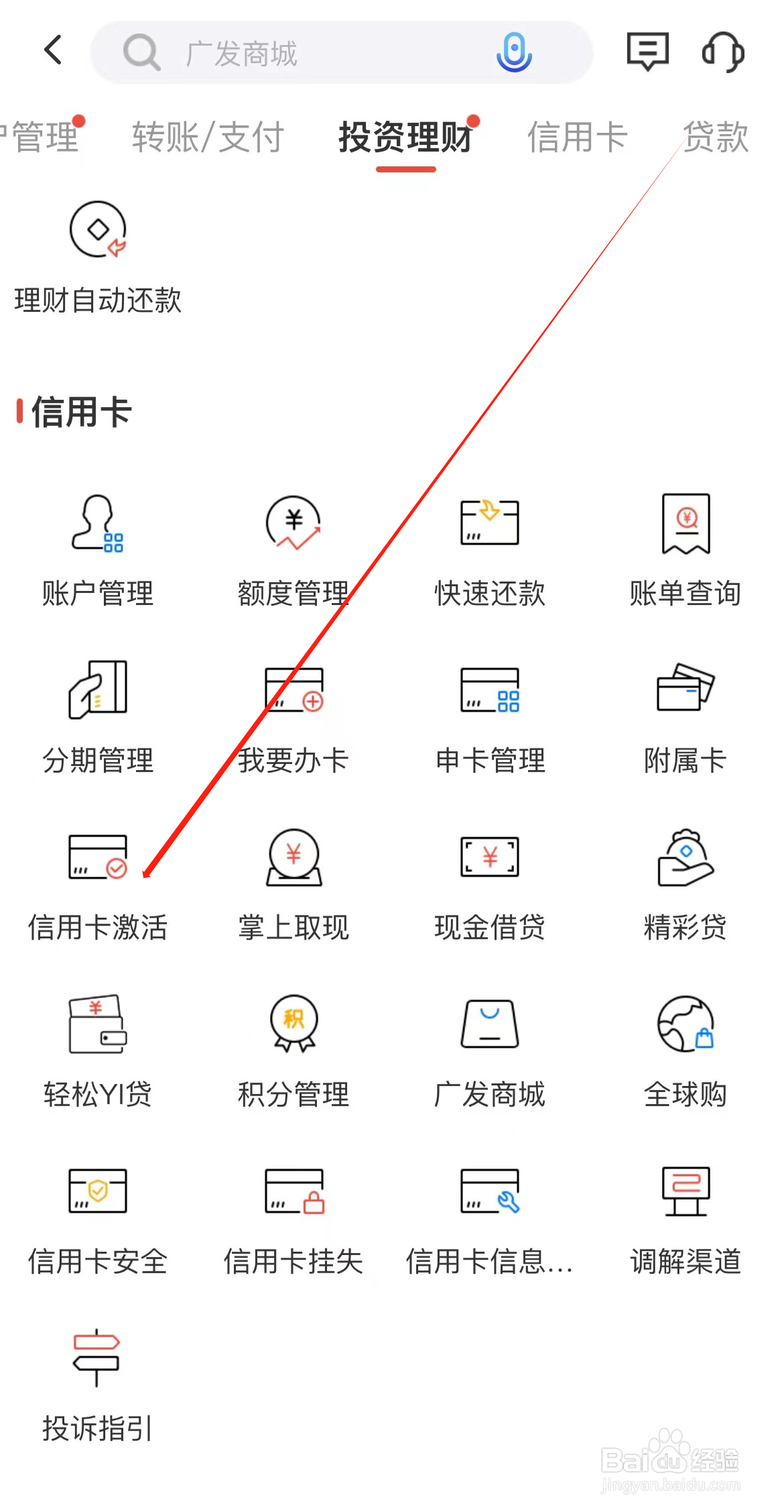 广发银行如何查看信用卡激活
