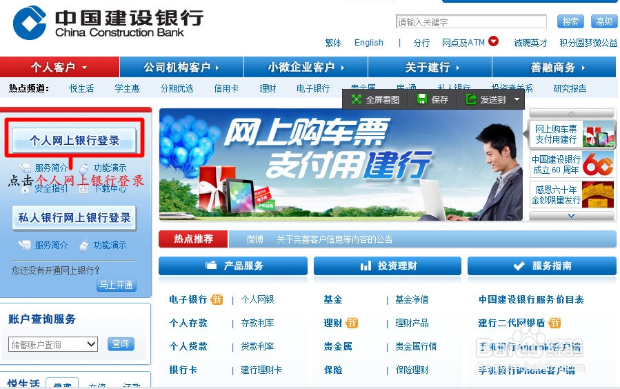 建设银行网上如何支付交通违章罚款