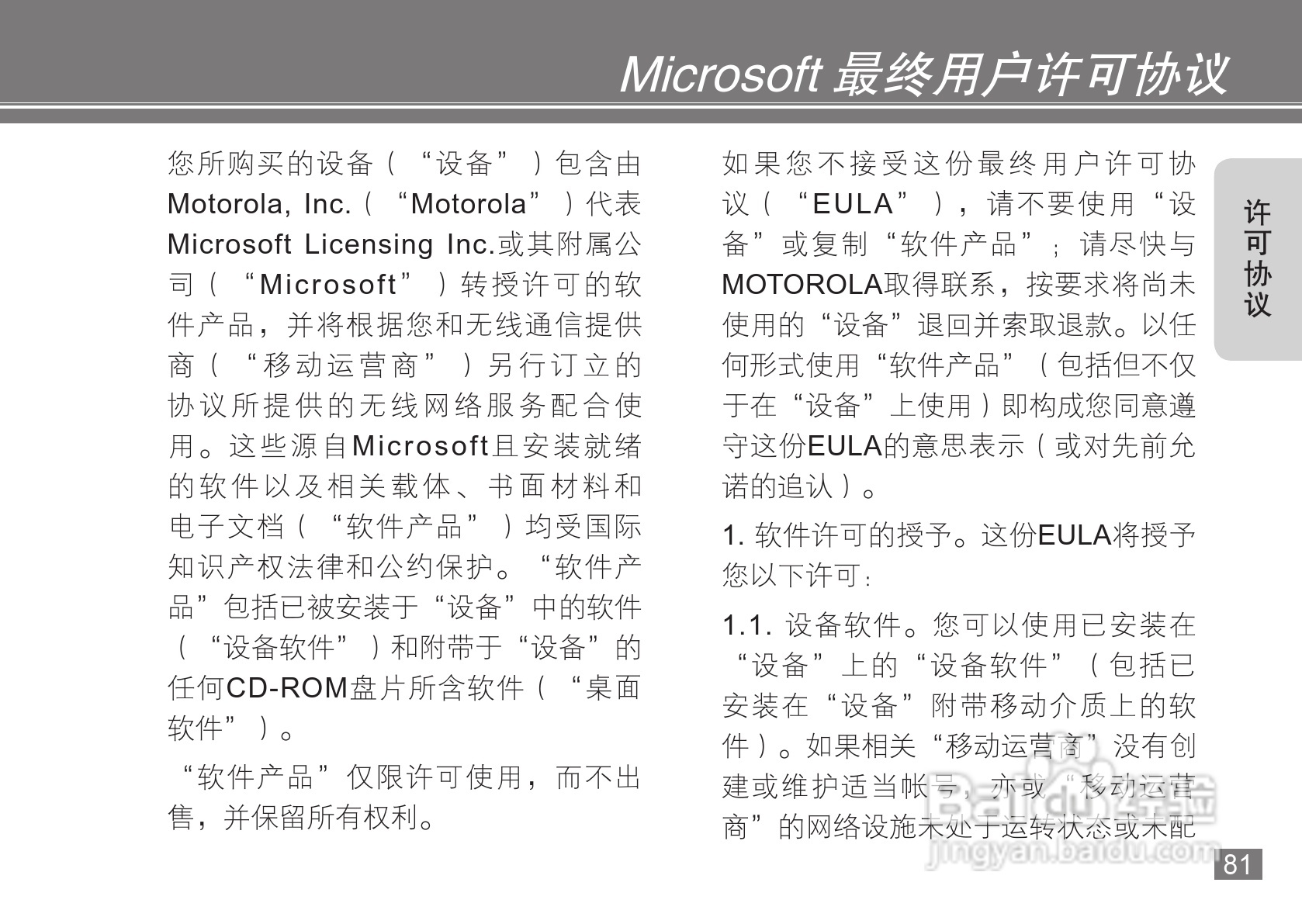 摩托罗拉A3100手机使用说明书:[9]