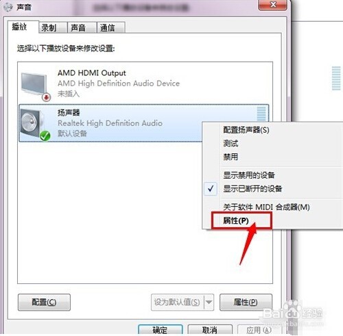 win7怎样设置声音效果？
