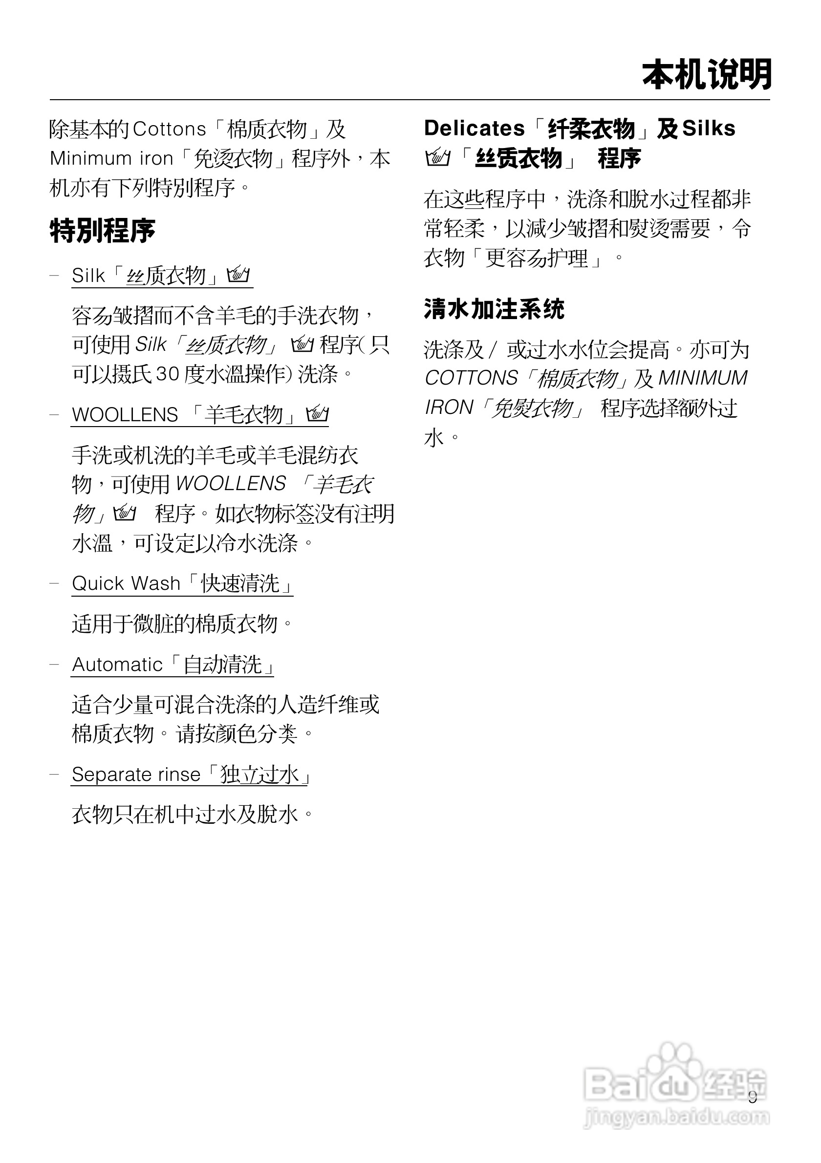 W2104型洗衣机使用说明书:[1]