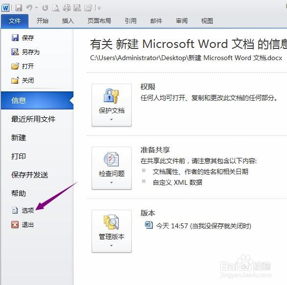 如何设置WORD文档