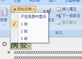 怎样在WORD中设置自动生成目录