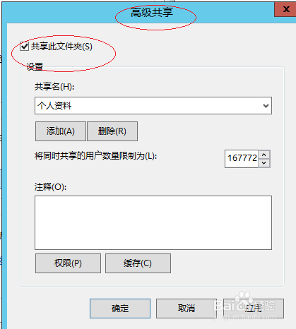 Windows Server 2012操作系统取消文件夹共享