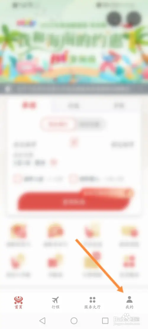 海南航空软件如何绑定新优惠劵