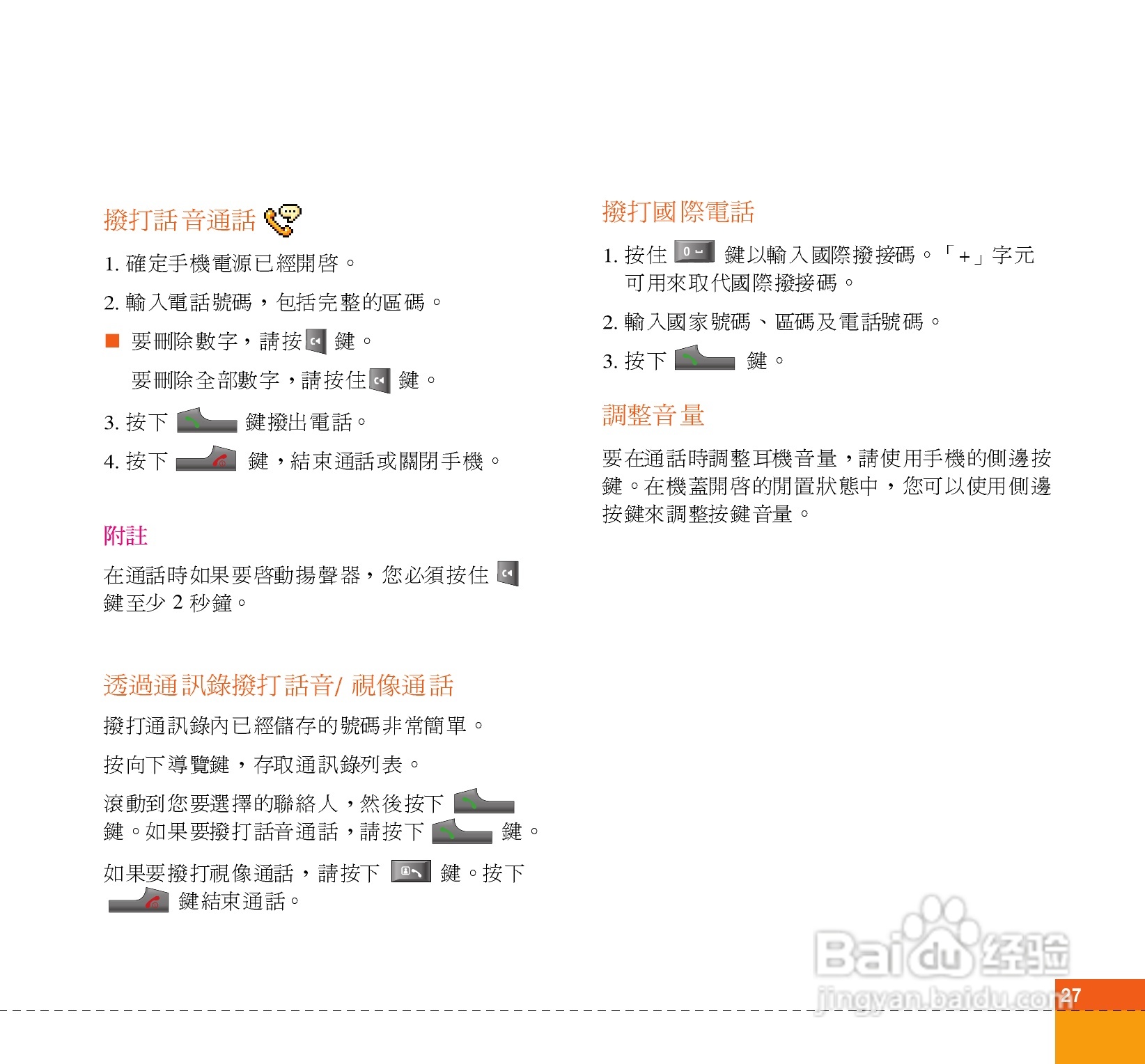 LG U880C手机使用说明书:[3]