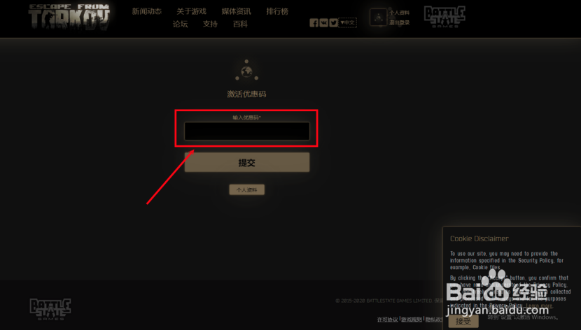 逃离塔科夫激活码使用方法