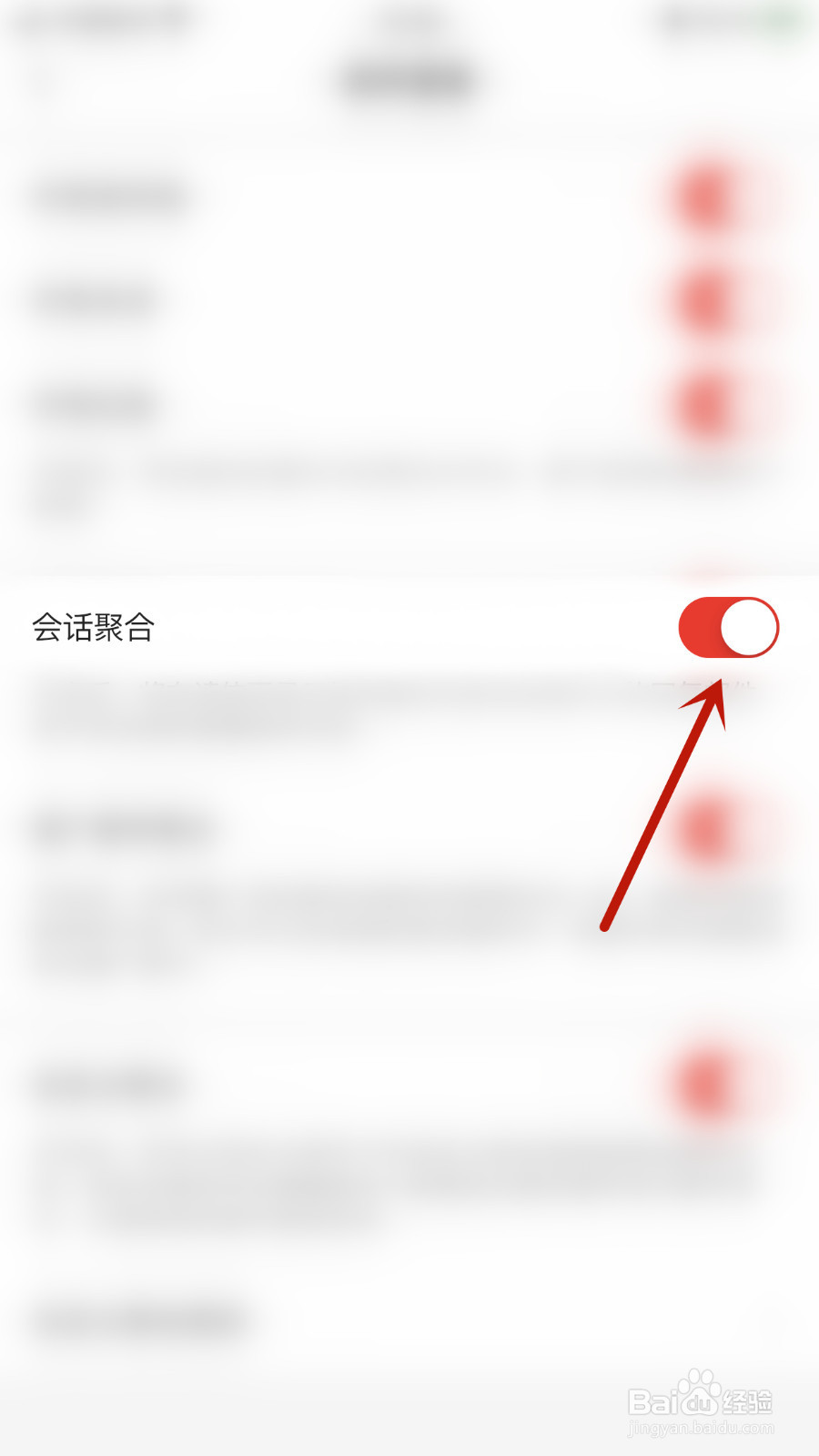 网易邮箱大师怎么关停会话聚合