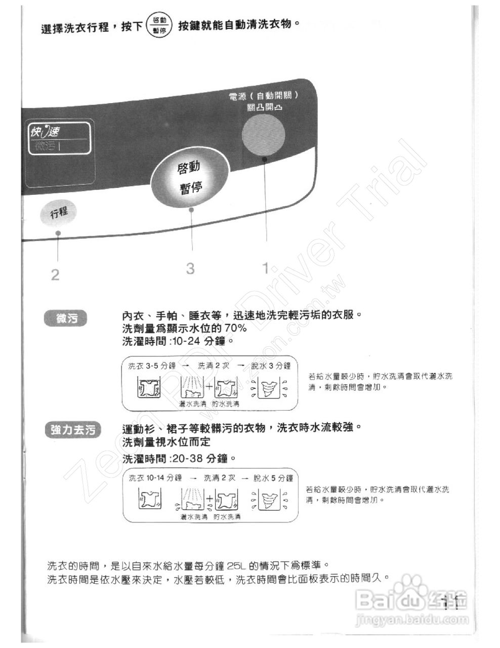 歌林BW-909S型洗衣机使用说明书:[2]