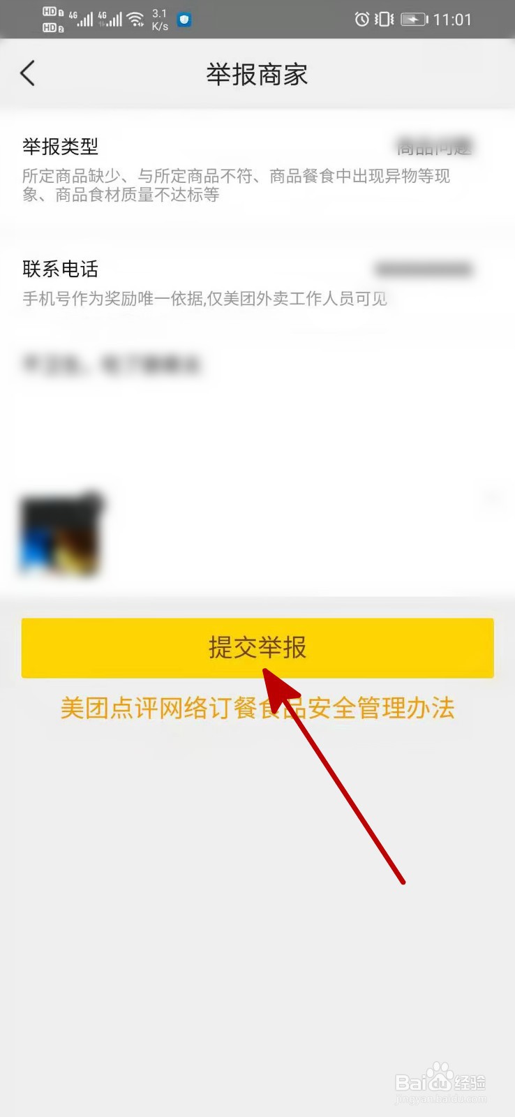 美团 投诉 电话图片